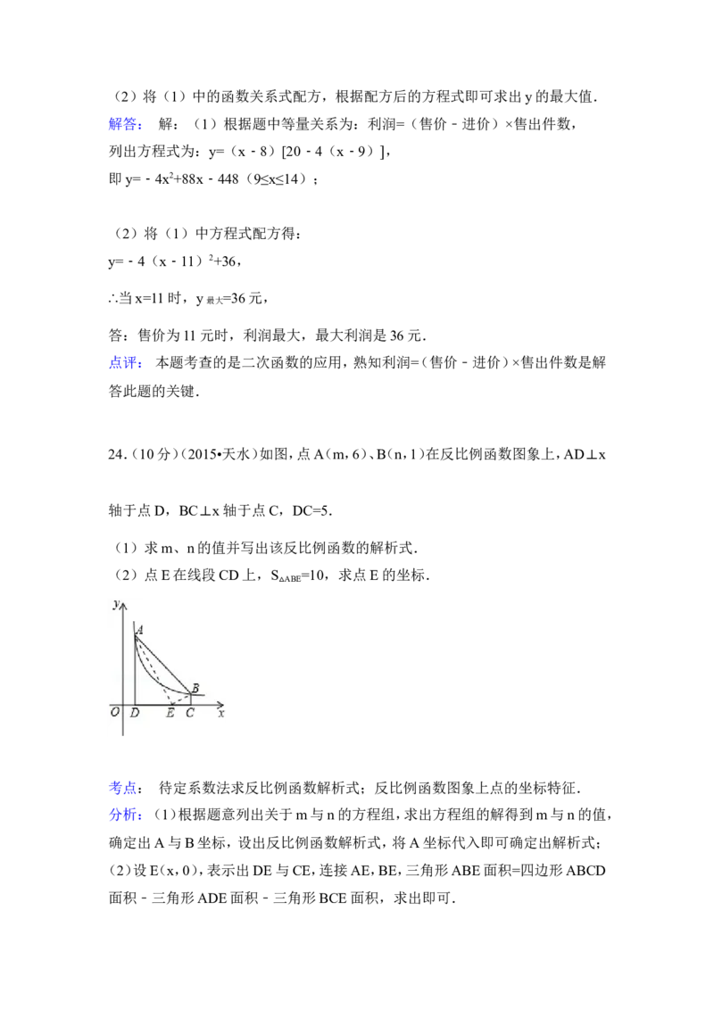 2015年甘肃省天水市中考数学试卷（含解析版）_中考真题_2.数学中考真题2015-2024年_2015年全国中考数学180份