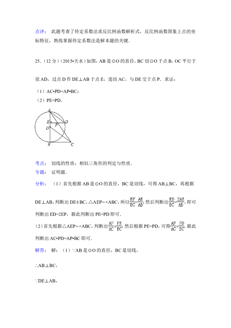 2015年甘肃省天水市中考数学试卷（含解析版）_中考真题_2.数学中考真题2015-2024年_2015年全国中考数学180份