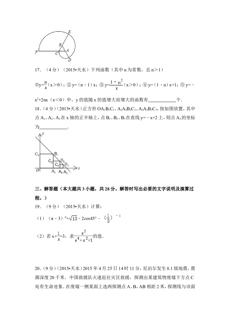 2015年甘肃省天水市中考数学试卷（含解析版）_中考真题_2.数学中考真题2015-2024年_2015年全国中考数学180份