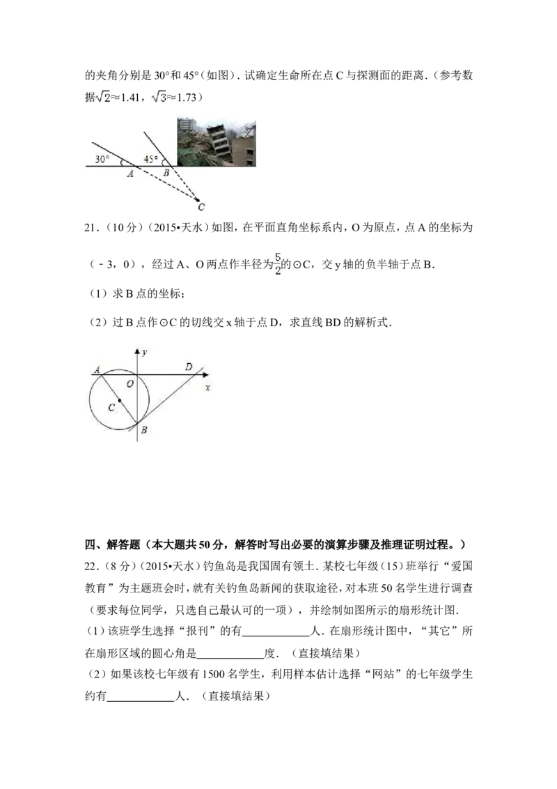 2015年甘肃省天水市中考数学试卷（含解析版）_中考真题_2.数学中考真题2015-2024年_2015年全国中考数学180份