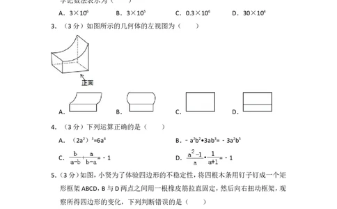 2015年江西省中考数学试卷（含解析版）_中考真题_2.数学中考真题2015-2024年_2015年全国中考数学180份