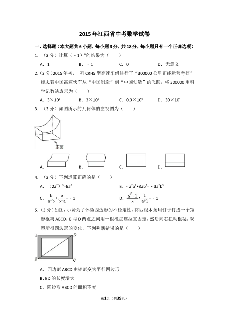 2015年江西省中考数学试卷（含解析版）_中考真题_2.数学中考真题2015-2024年_2015年全国中考数学180份
