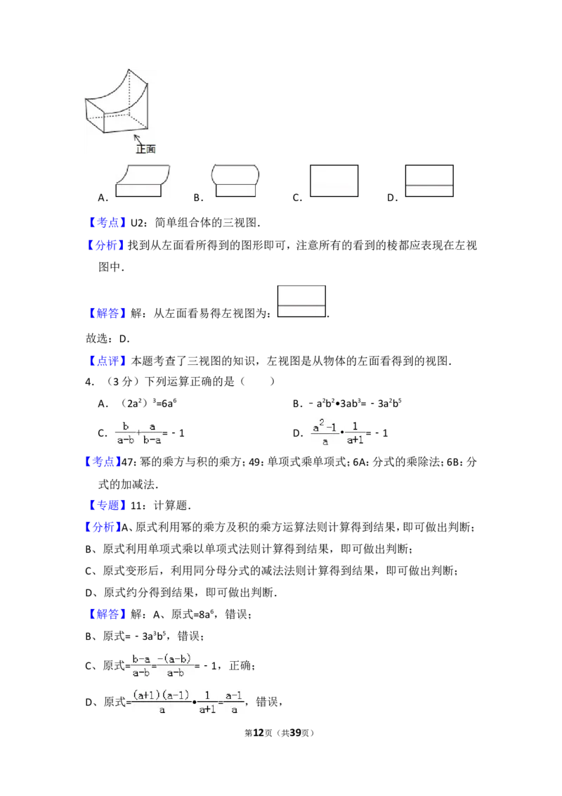 2015年江西省中考数学试卷（含解析版）_中考真题_2.数学中考真题2015-2024年_2015年全国中考数学180份