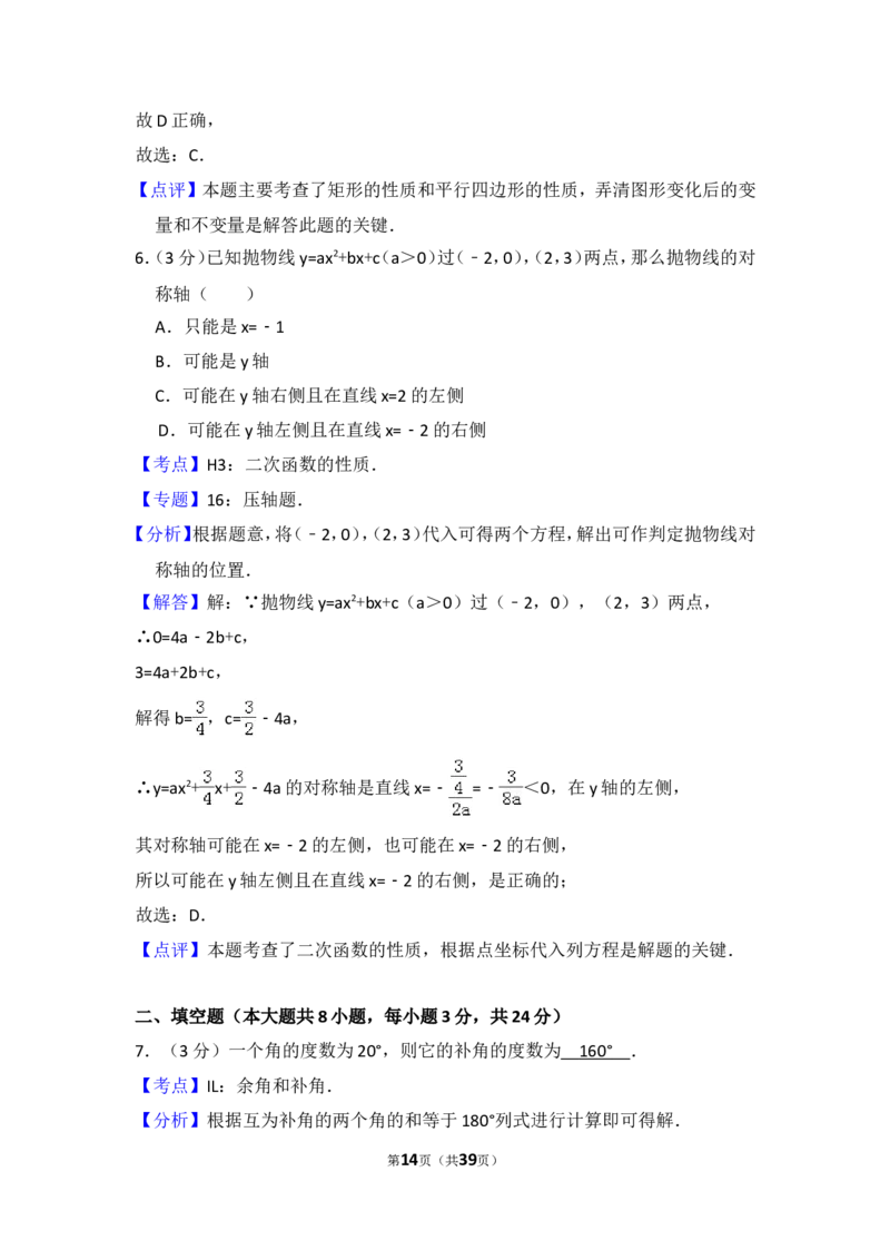 2015年江西省中考数学试卷（含解析版）_中考真题_2.数学中考真题2015-2024年_2015年全国中考数学180份