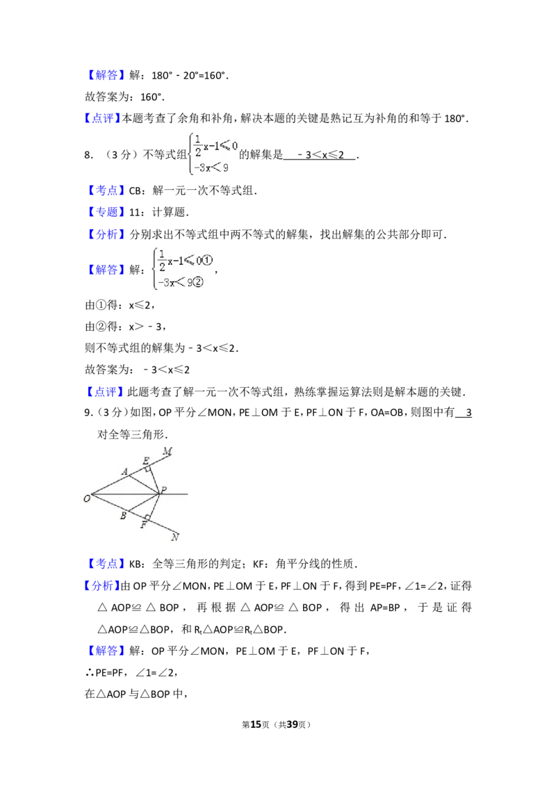 2015年江西省中考数学试卷（含解析版）_中考真题_2.数学中考真题2015-2024年_2015年全国中考数学180份