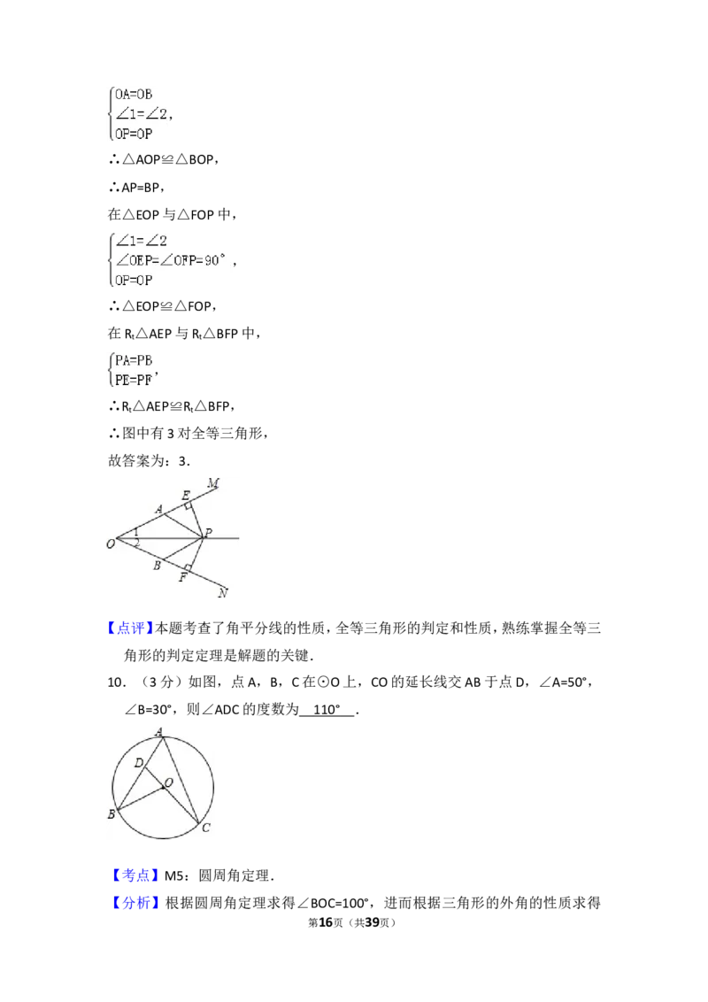 2015年江西省中考数学试卷（含解析版）_中考真题_2.数学中考真题2015-2024年_2015年全国中考数学180份