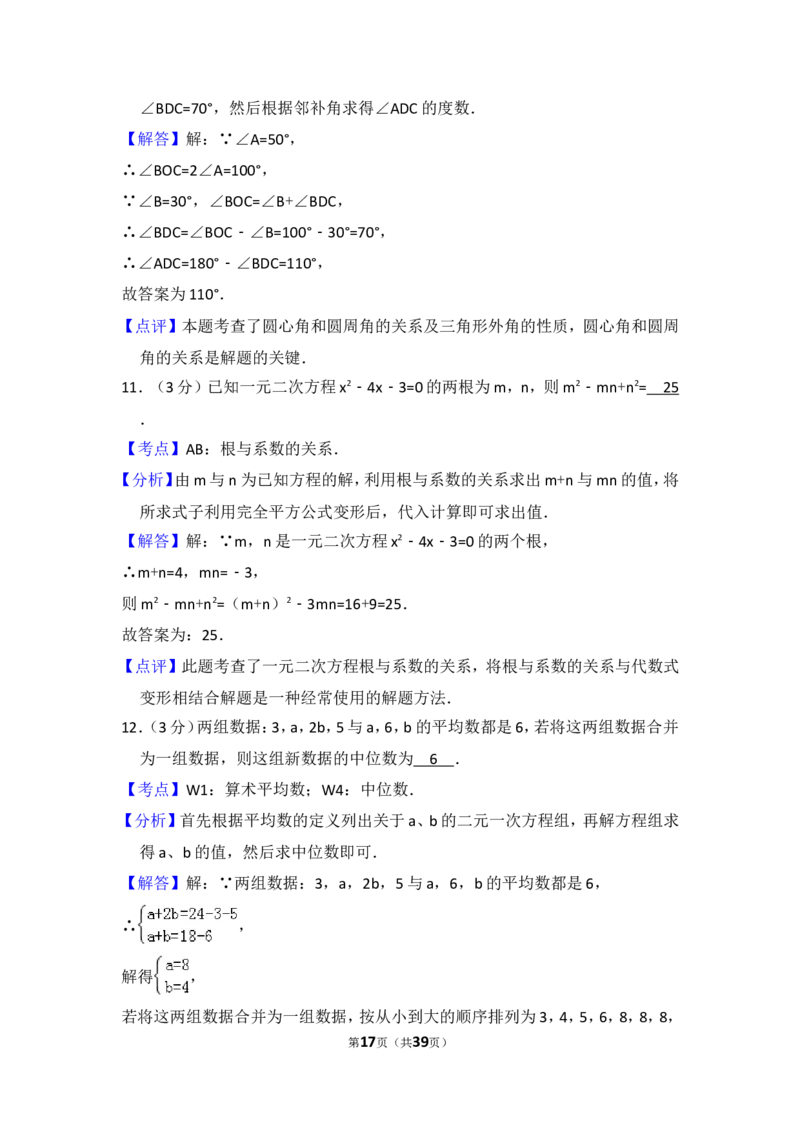 2015年江西省中考数学试卷（含解析版）_中考真题_2.数学中考真题2015-2024年_2015年全国中考数学180份