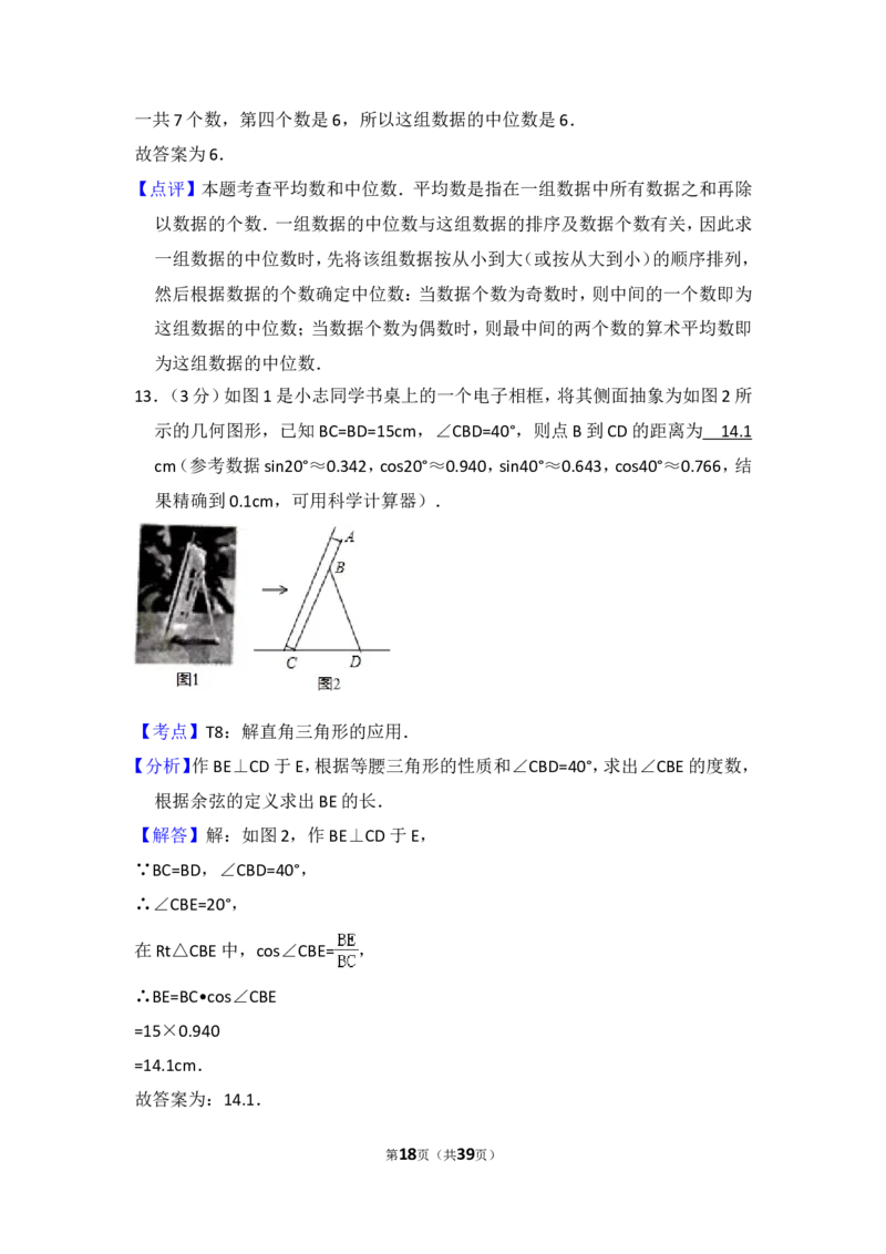 2015年江西省中考数学试卷（含解析版）_中考真题_2.数学中考真题2015-2024年_2015年全国中考数学180份