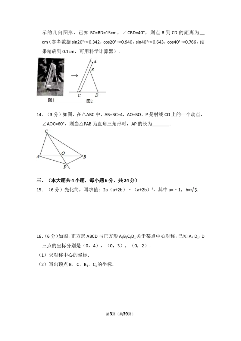 2015年江西省中考数学试卷（含解析版）_中考真题_2.数学中考真题2015-2024年_2015年全国中考数学180份