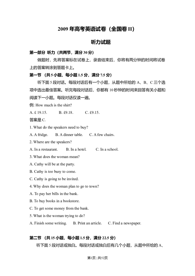 2009年高考英语试卷（全国Ⅱ卷）（解析卷）_1.高考2025全国各省真题+答案_01.2008-2024全国高考真题（按省份分类）_12.内蒙古_2008-2024&middot;（内蒙古）英语高考真题