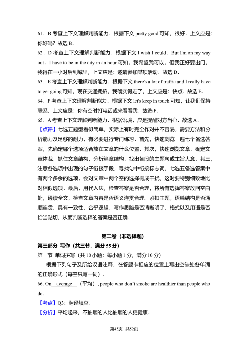 2009年高考英语试卷（全国Ⅱ卷）（解析卷）_1.高考2025全国各省真题+答案_01.2008-2024全国高考真题（按省份分类）_12.内蒙古_2008-2024&middot;（内蒙古）英语高考真题