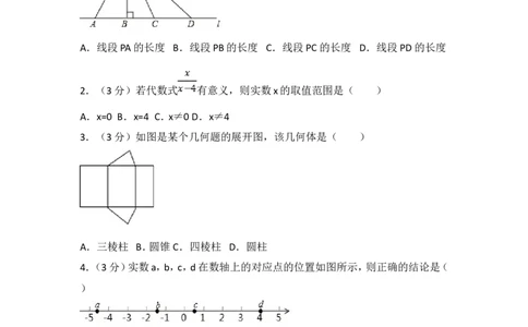 2017年北京市中考数学试题与答案_中考真题_2.数学中考真题2015-2024年_地区卷_北京中考数学05-23