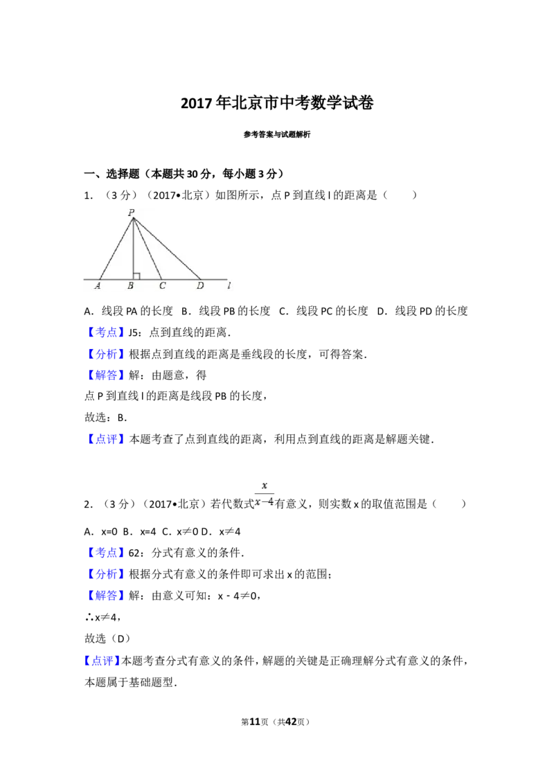 2017年北京市中考数学试题与答案_中考真题_2.数学中考真题2015-2024年_地区卷_北京中考数学05-23