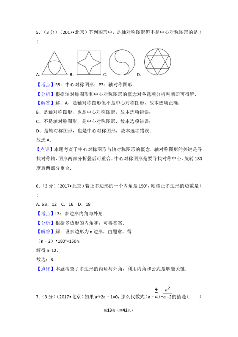 2017年北京市中考数学试题与答案_中考真题_2.数学中考真题2015-2024年_地区卷_北京中考数学05-23