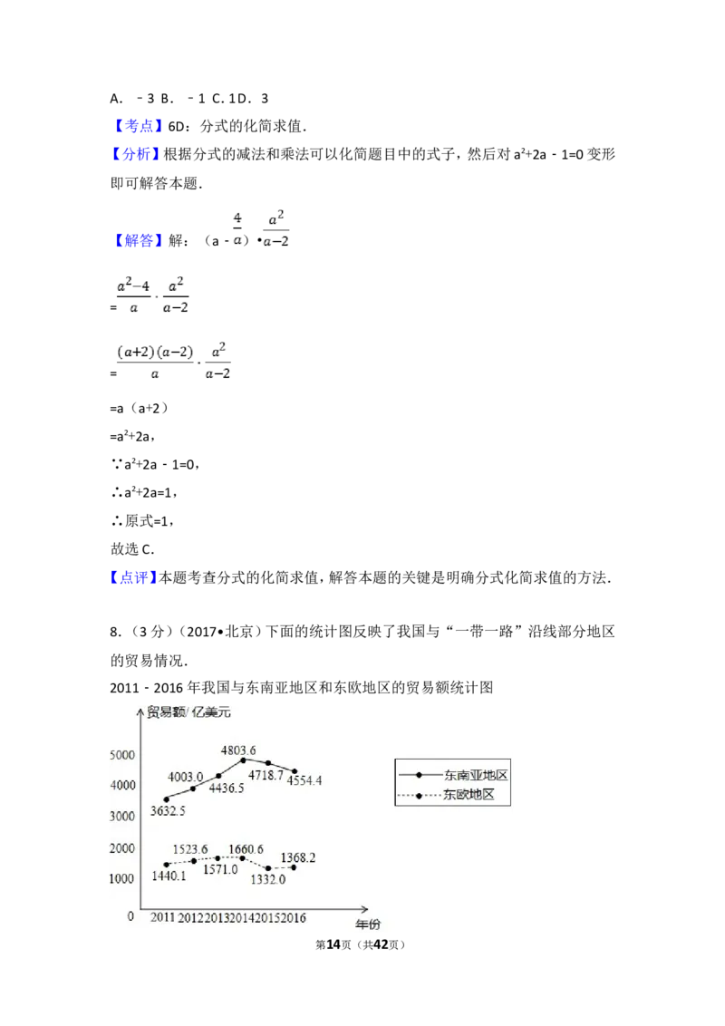 2017年北京市中考数学试题与答案_中考真题_2.数学中考真题2015-2024年_地区卷_北京中考数学05-23