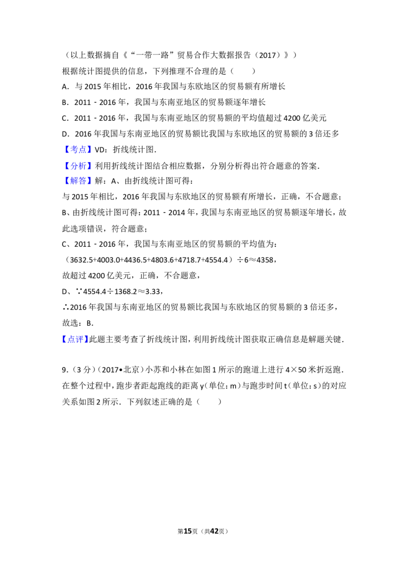 2017年北京市中考数学试题与答案_中考真题_2.数学中考真题2015-2024年_地区卷_北京中考数学05-23
