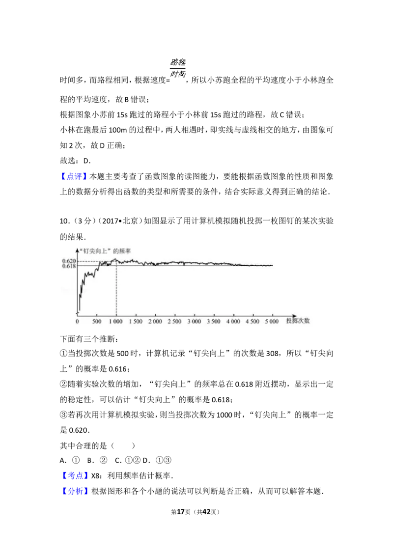 2017年北京市中考数学试题与答案_中考真题_2.数学中考真题2015-2024年_地区卷_北京中考数学05-23