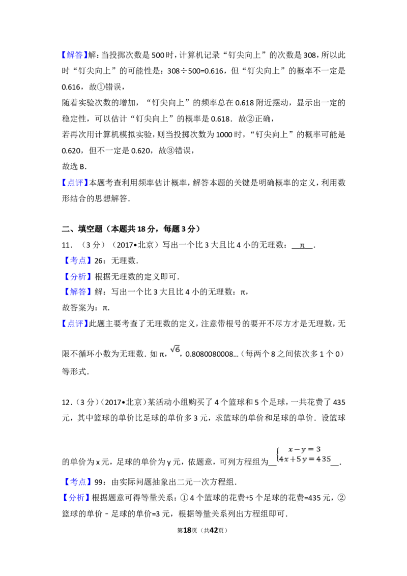 2017年北京市中考数学试题与答案_中考真题_2.数学中考真题2015-2024年_地区卷_北京中考数学05-23