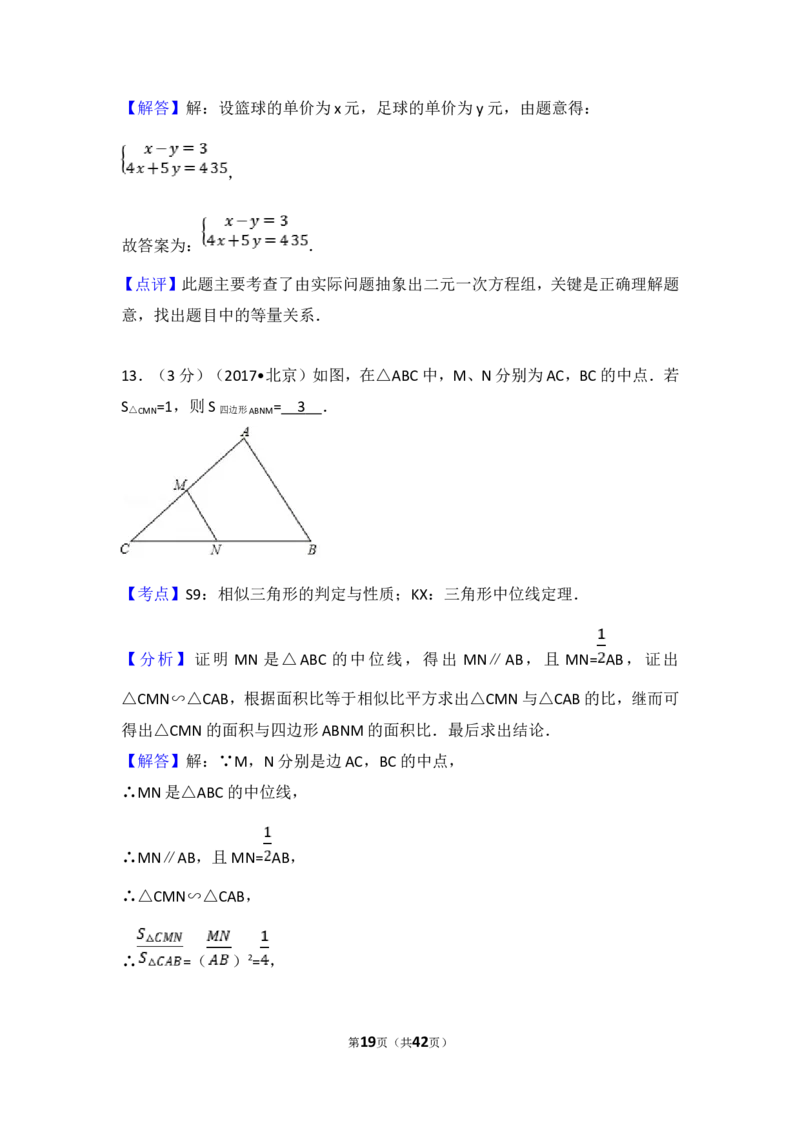 2017年北京市中考数学试题与答案_中考真题_2.数学中考真题2015-2024年_地区卷_北京中考数学05-23