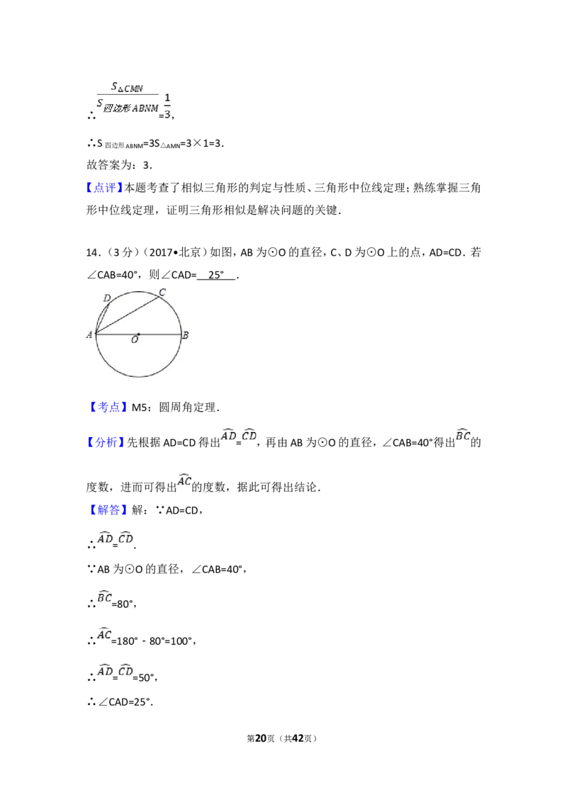 2017年北京市中考数学试题与答案_中考真题_2.数学中考真题2015-2024年_地区卷_北京中考数学05-23