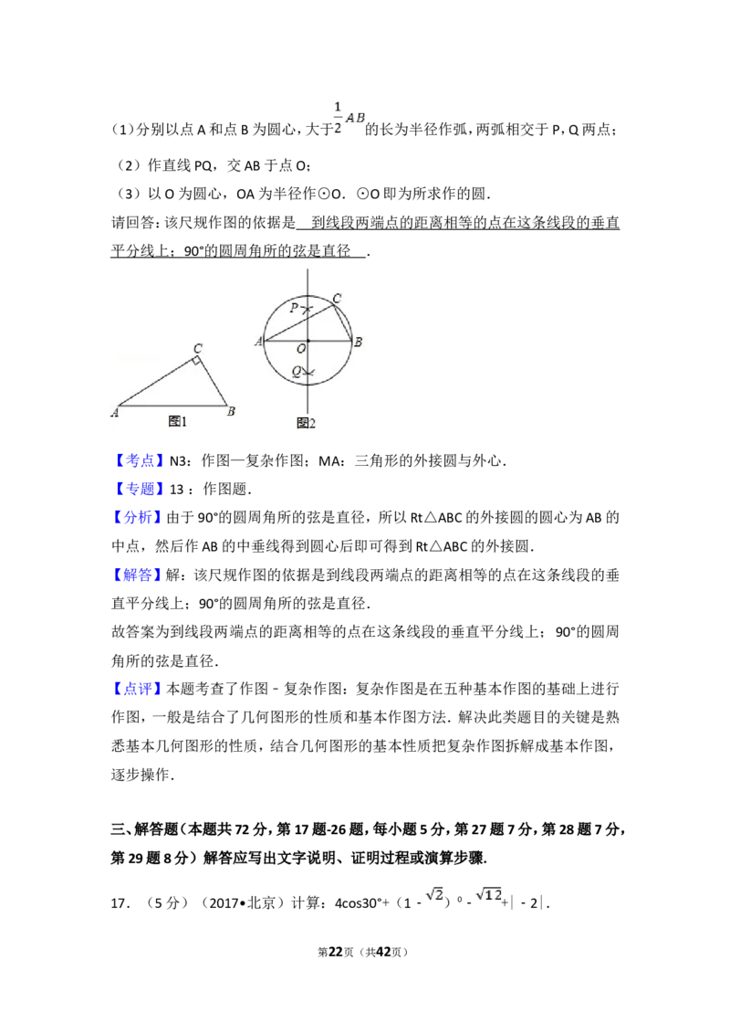2017年北京市中考数学试题与答案_中考真题_2.数学中考真题2015-2024年_地区卷_北京中考数学05-23