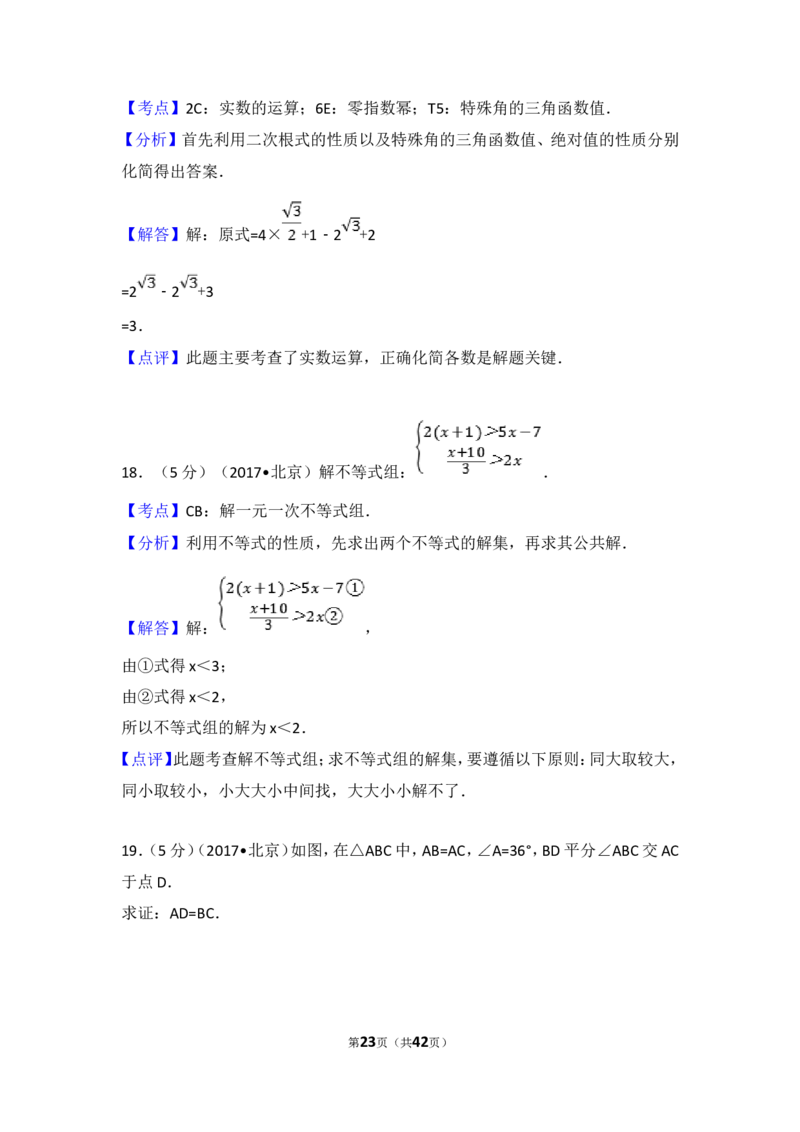 2017年北京市中考数学试题与答案_中考真题_2.数学中考真题2015-2024年_地区卷_北京中考数学05-23