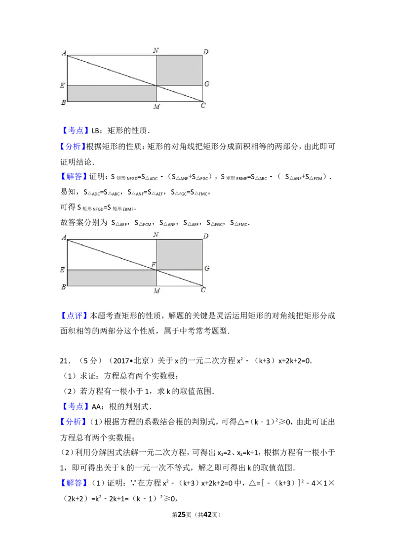 2017年北京市中考数学试题与答案_中考真题_2.数学中考真题2015-2024年_地区卷_北京中考数学05-23