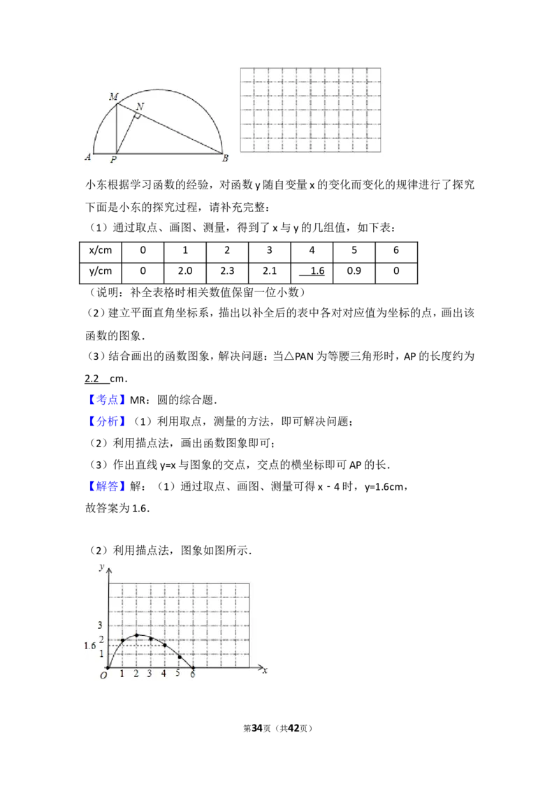 2017年北京市中考数学试题与答案_中考真题_2.数学中考真题2015-2024年_地区卷_北京中考数学05-23