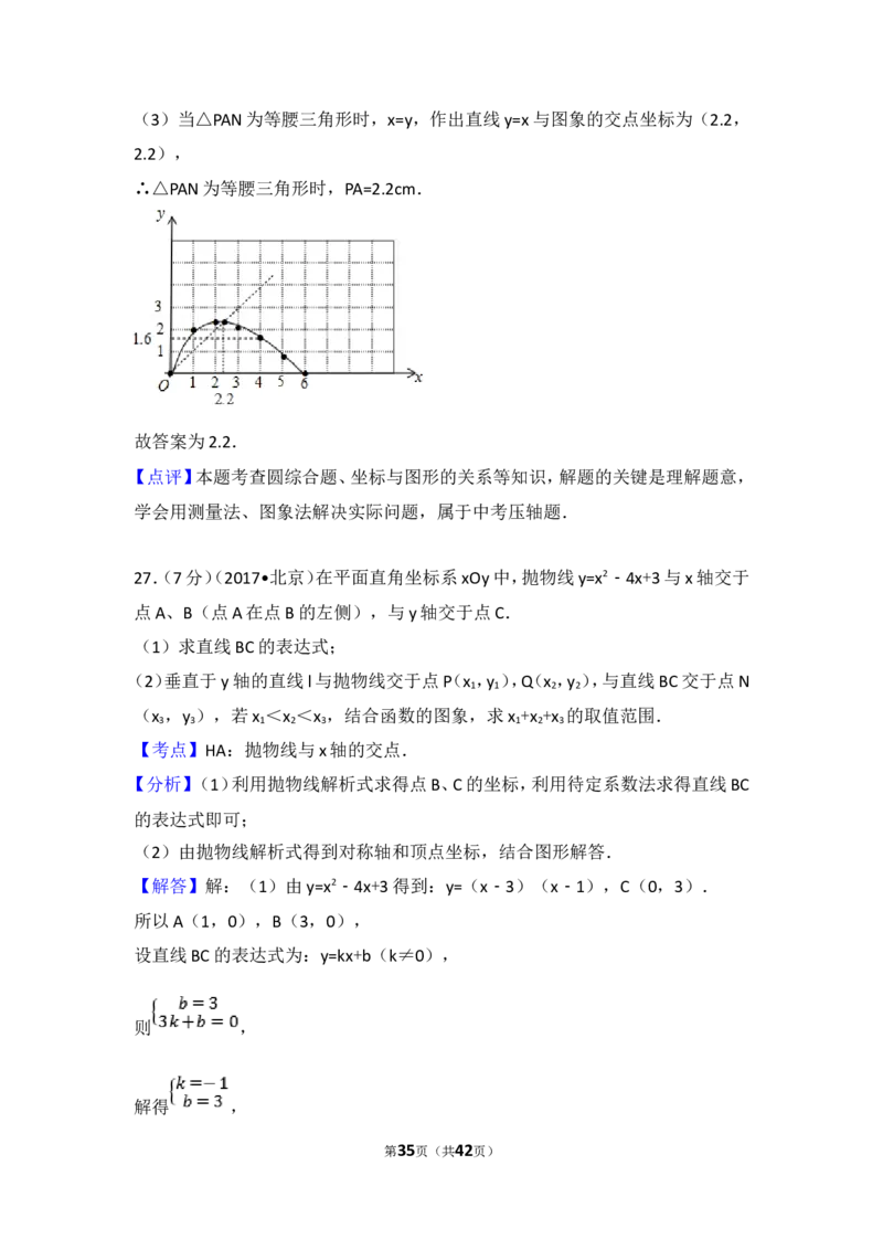 2017年北京市中考数学试题与答案_中考真题_2.数学中考真题2015-2024年_地区卷_北京中考数学05-23