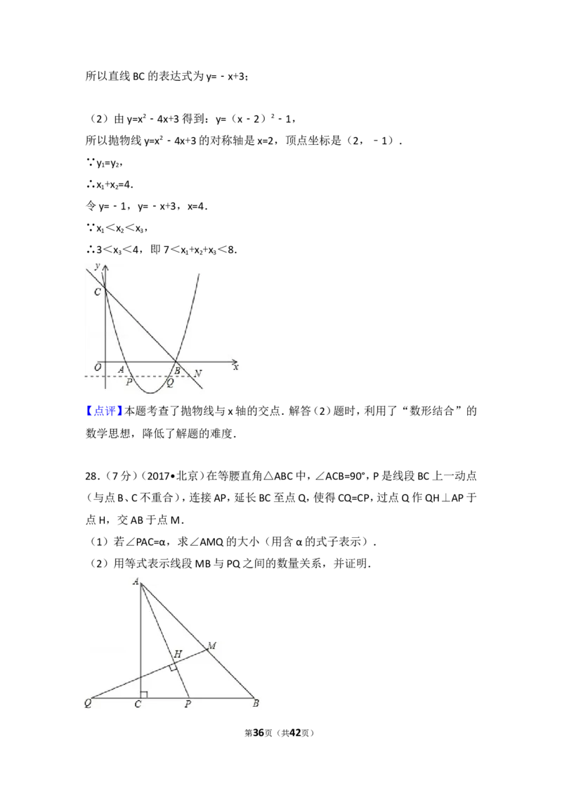 2017年北京市中考数学试题与答案_中考真题_2.数学中考真题2015-2024年_地区卷_北京中考数学05-23