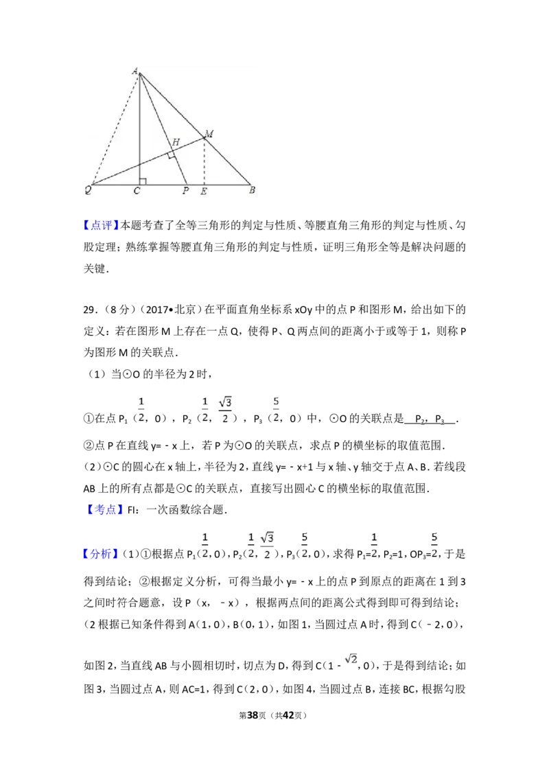 2017年北京市中考数学试题与答案_中考真题_2.数学中考真题2015-2024年_地区卷_北京中考数学05-23