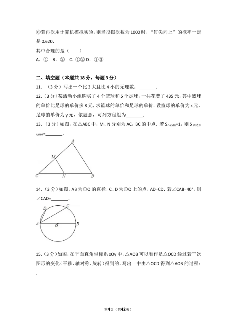 2017年北京市中考数学试题与答案_中考真题_2.数学中考真题2015-2024年_地区卷_北京中考数学05-23