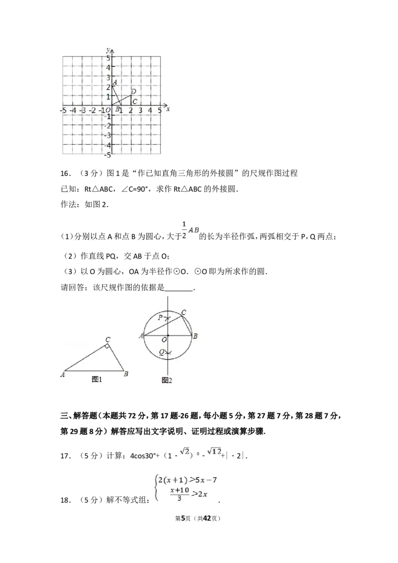 2017年北京市中考数学试题与答案_中考真题_2.数学中考真题2015-2024年_地区卷_北京中考数学05-23