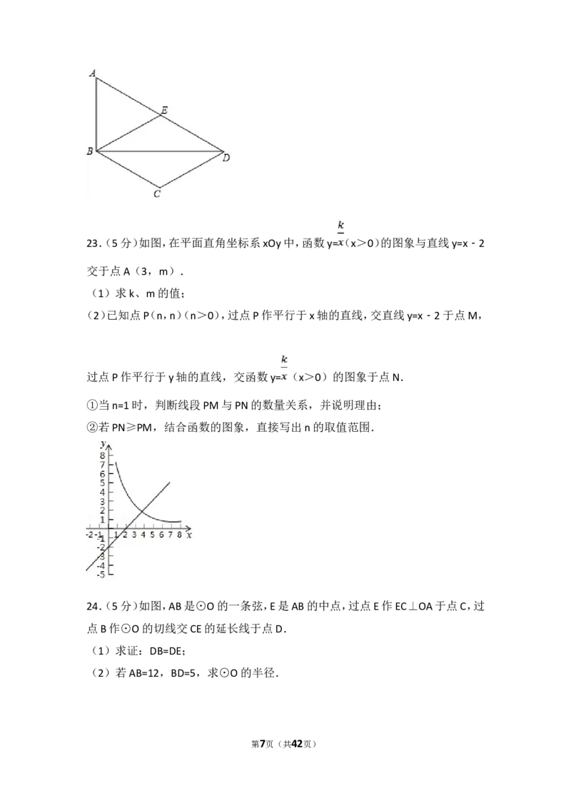 2017年北京市中考数学试题与答案_中考真题_2.数学中考真题2015-2024年_地区卷_北京中考数学05-23