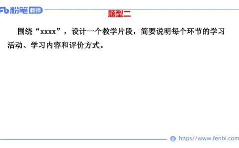 24下-教资系统班教学设计3&mdash;乐多_4-教培资料-26年最新资料-同步更新_初中高中教资_03科三专项（进去保存报考的学科即可）_01科目三FB网课、三色速记手册、知识点导图等推荐