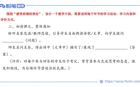 24下-教资系统班教学设计3&mdash;乐多_4-教培资料-26年最新资料-同步更新_初中高中教资_03科三专项（进去保存报考的学科即可）_01科目三FB网课、三色速记手册、知识点导图等推荐
