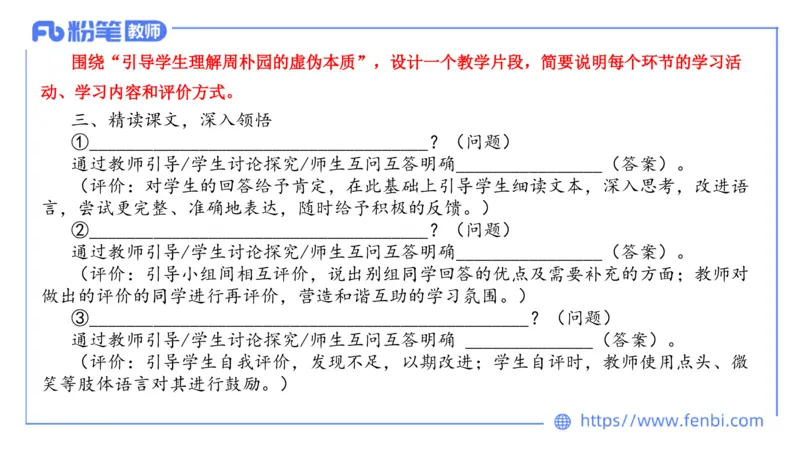 24下-教资系统班教学设计3&mdash;乐多_4-教培资料-26年最新资料-同步更新_初中高中教资_03科三专项（进去保存报考的学科即可）_01科目三FB网课、三色速记手册、知识点导图等推荐