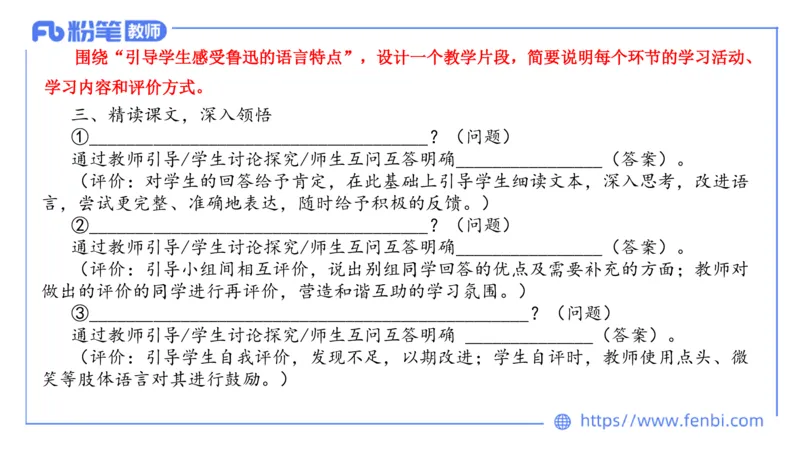 24下-教资系统班教学设计3&mdash;乐多_4-教培资料-26年最新资料-同步更新_初中高中教资_03科三专项（进去保存报考的学科即可）_01科目三FB网课、三色速记手册、知识点导图等推荐