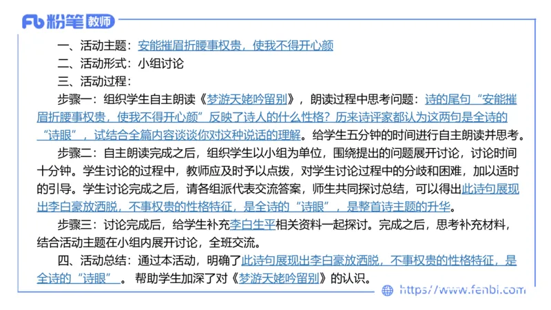 24下-教资系统班教学设计3&mdash;乐多_4-教培资料-26年最新资料-同步更新_初中高中教资_03科三专项（进去保存报考的学科即可）_01科目三FB网课、三色速记手册、知识点导图等推荐