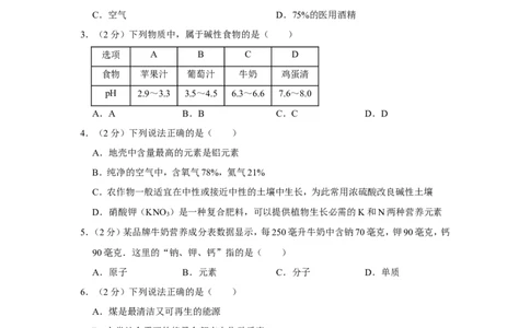 2015年湖南省怀化市中考化学试卷（含解析版）_中考真题_5.化学中考真题2015-2024年_地区卷_湖南省_怀化化学12-222