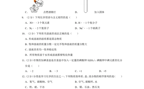 2015年湖南省怀化市中考化学试卷（含解析版）_中考真题_5.化学中考真题2015-2024年_地区卷_湖南省_怀化化学12-222