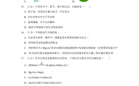 2015年湖南省怀化市中考化学试卷（含解析版）_中考真题_5.化学中考真题2015-2024年_地区卷_湖南省_怀化化学12-222