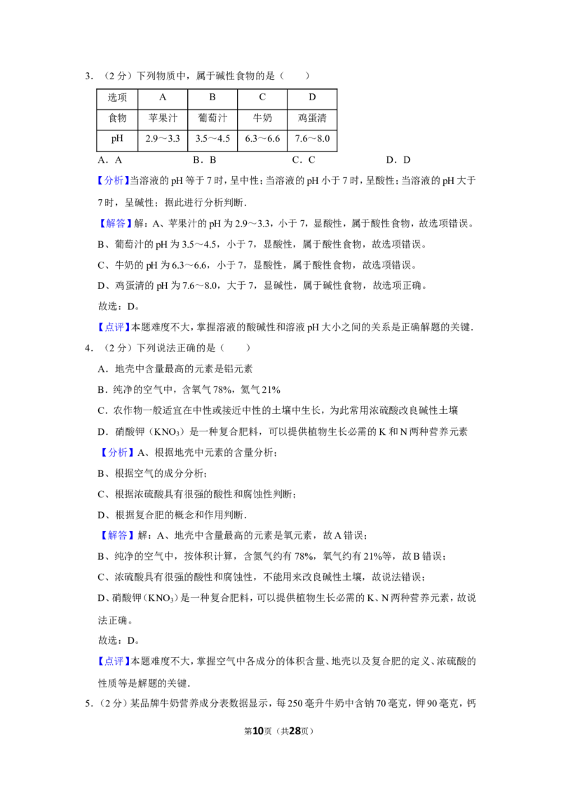 2015年湖南省怀化市中考化学试卷（含解析版）_中考真题_5.化学中考真题2015-2024年_地区卷_湖南省_怀化化学12-222