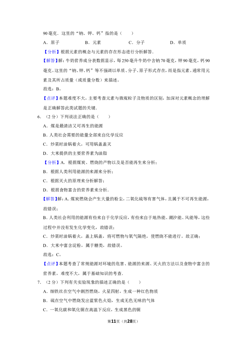 2015年湖南省怀化市中考化学试卷（含解析版）_中考真题_5.化学中考真题2015-2024年_地区卷_湖南省_怀化化学12-222