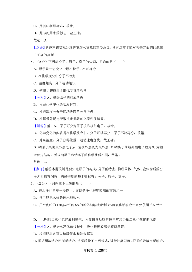 2015年湖南省怀化市中考化学试卷（含解析版）_中考真题_5.化学中考真题2015-2024年_地区卷_湖南省_怀化化学12-222