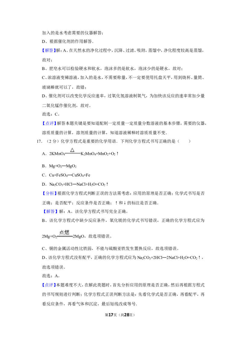 2015年湖南省怀化市中考化学试卷（含解析版）_中考真题_5.化学中考真题2015-2024年_地区卷_湖南省_怀化化学12-222