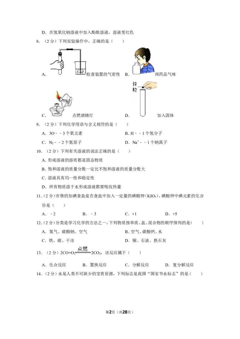 2015年湖南省怀化市中考化学试卷（含解析版）_中考真题_5.化学中考真题2015-2024年_地区卷_湖南省_怀化化学12-222