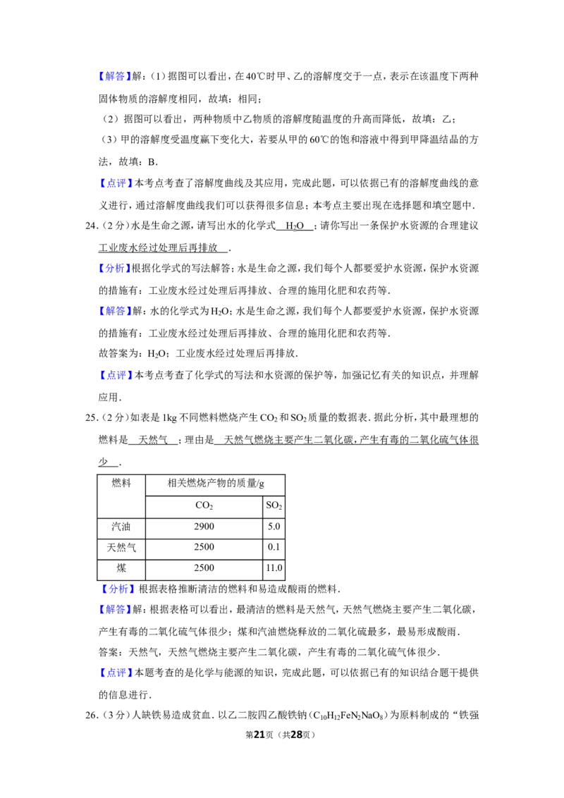 2015年湖南省怀化市中考化学试卷（含解析版）_中考真题_5.化学中考真题2015-2024年_地区卷_湖南省_怀化化学12-222