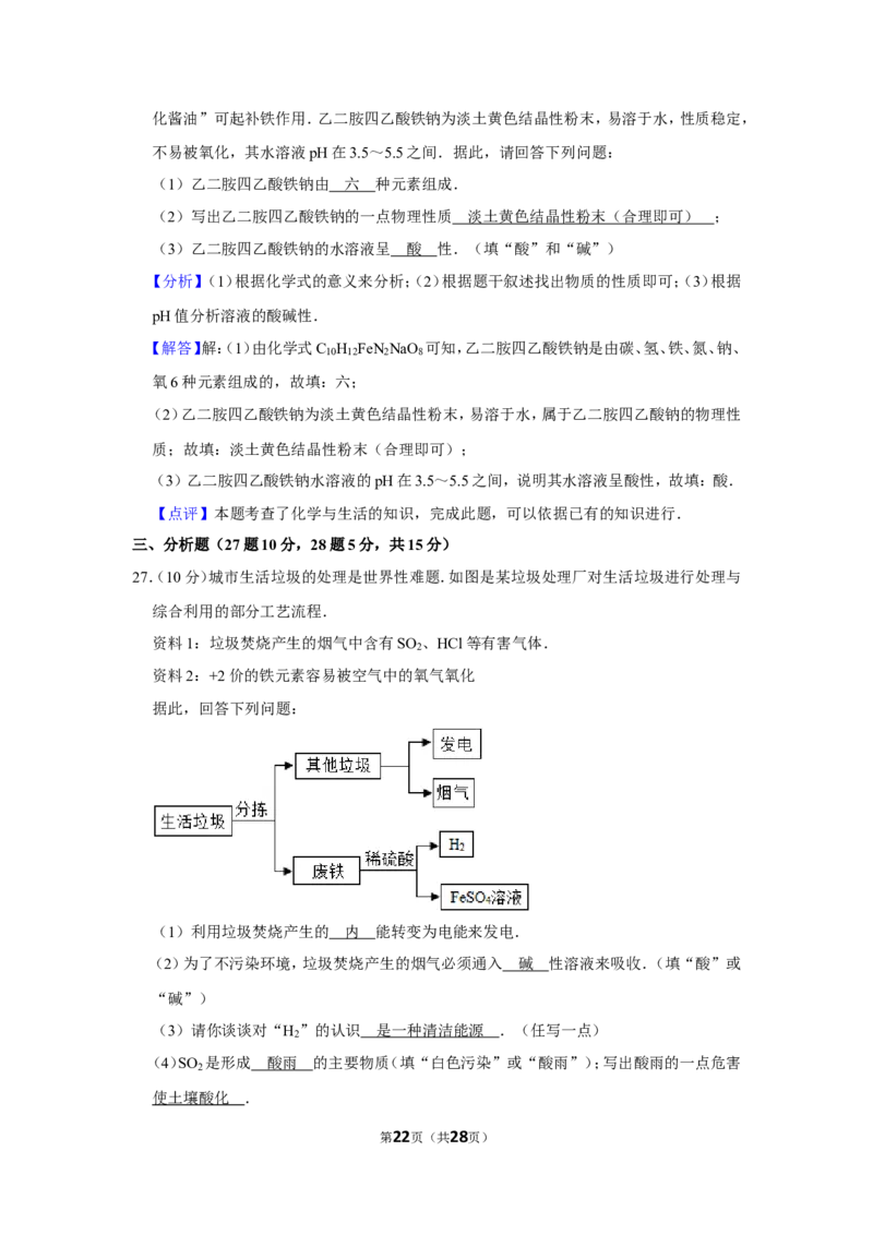 2015年湖南省怀化市中考化学试卷（含解析版）_中考真题_5.化学中考真题2015-2024年_地区卷_湖南省_怀化化学12-222