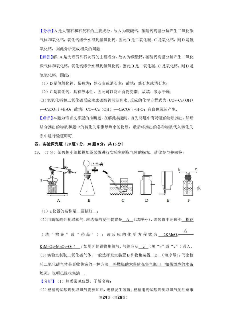 2015年湖南省怀化市中考化学试卷（含解析版）_中考真题_5.化学中考真题2015-2024年_地区卷_湖南省_怀化化学12-222